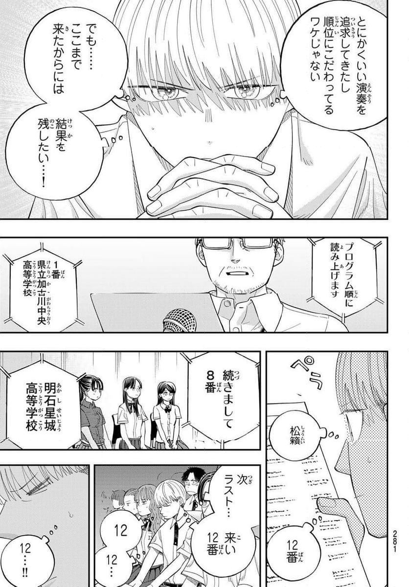 宇宙の音楽 第12.1話 - Trang 11