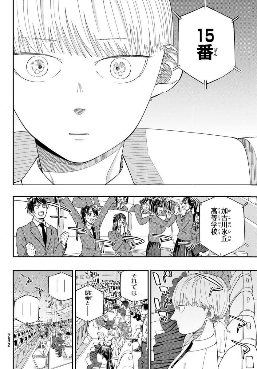 宇宙の音楽 第12.1話 - Trang 12