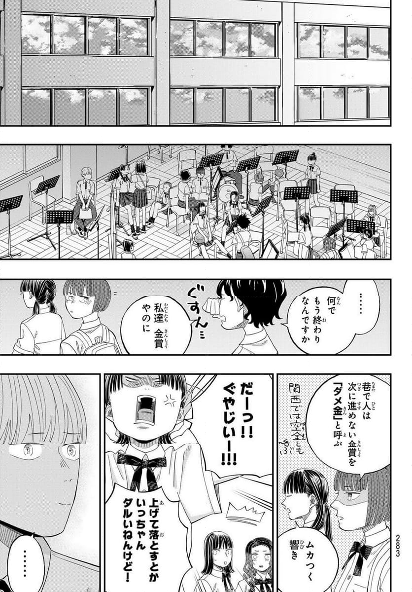 宇宙の音楽 第12.1話 - Trang 13