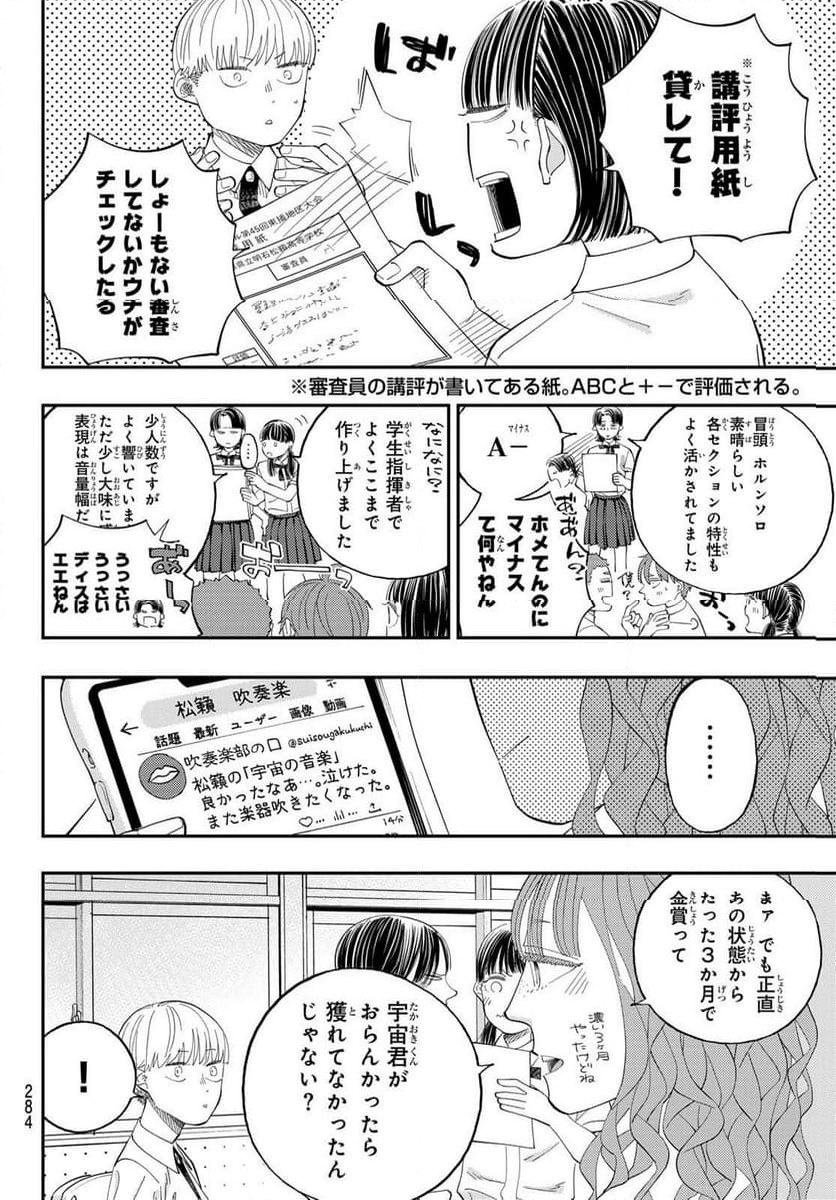 宇宙の音楽 第12.1話 - Trang 14