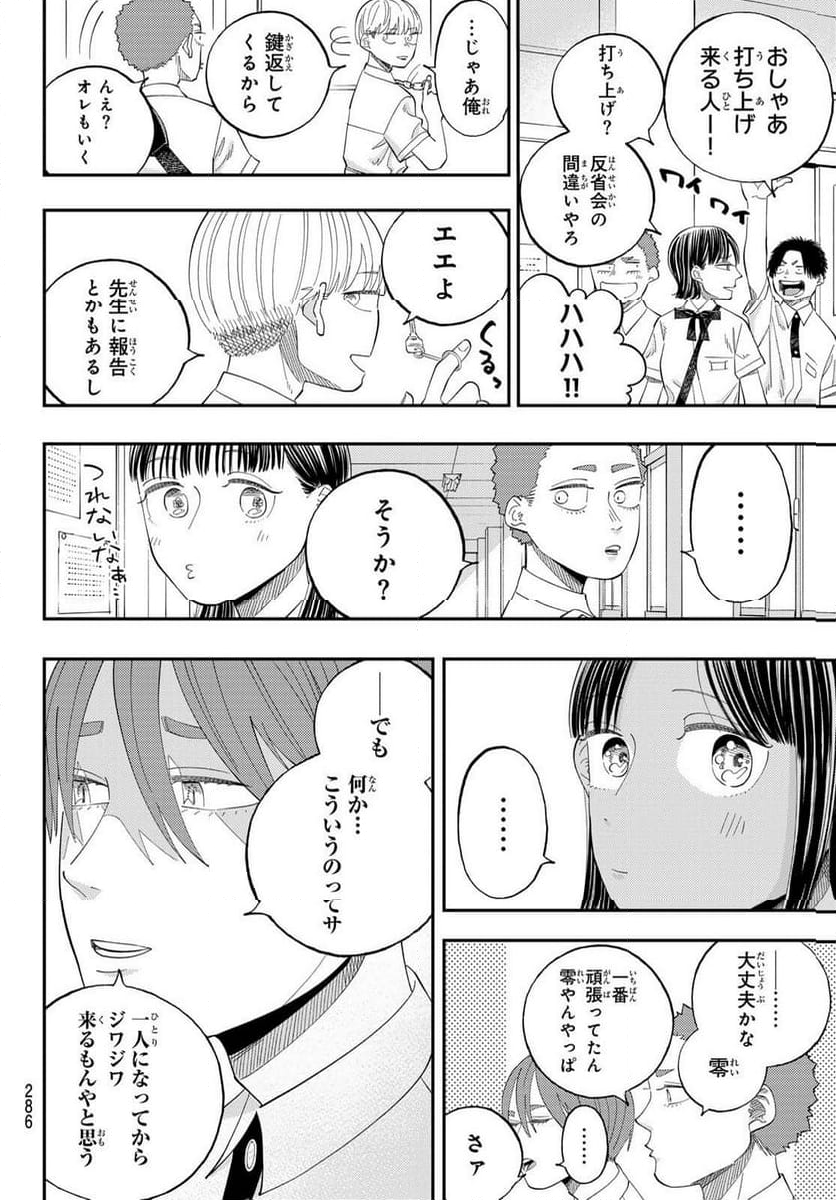 宇宙の音楽 第12.1話 - Trang 16