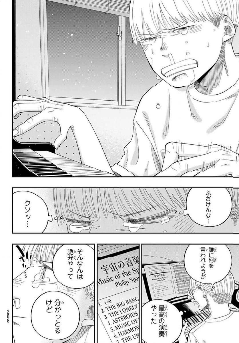 宇宙の音楽 第12.1話 - Trang 18