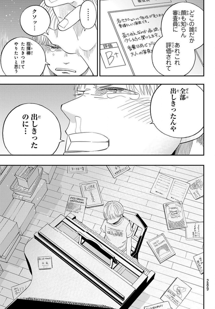 宇宙の音楽 第12.1話 - Trang 19