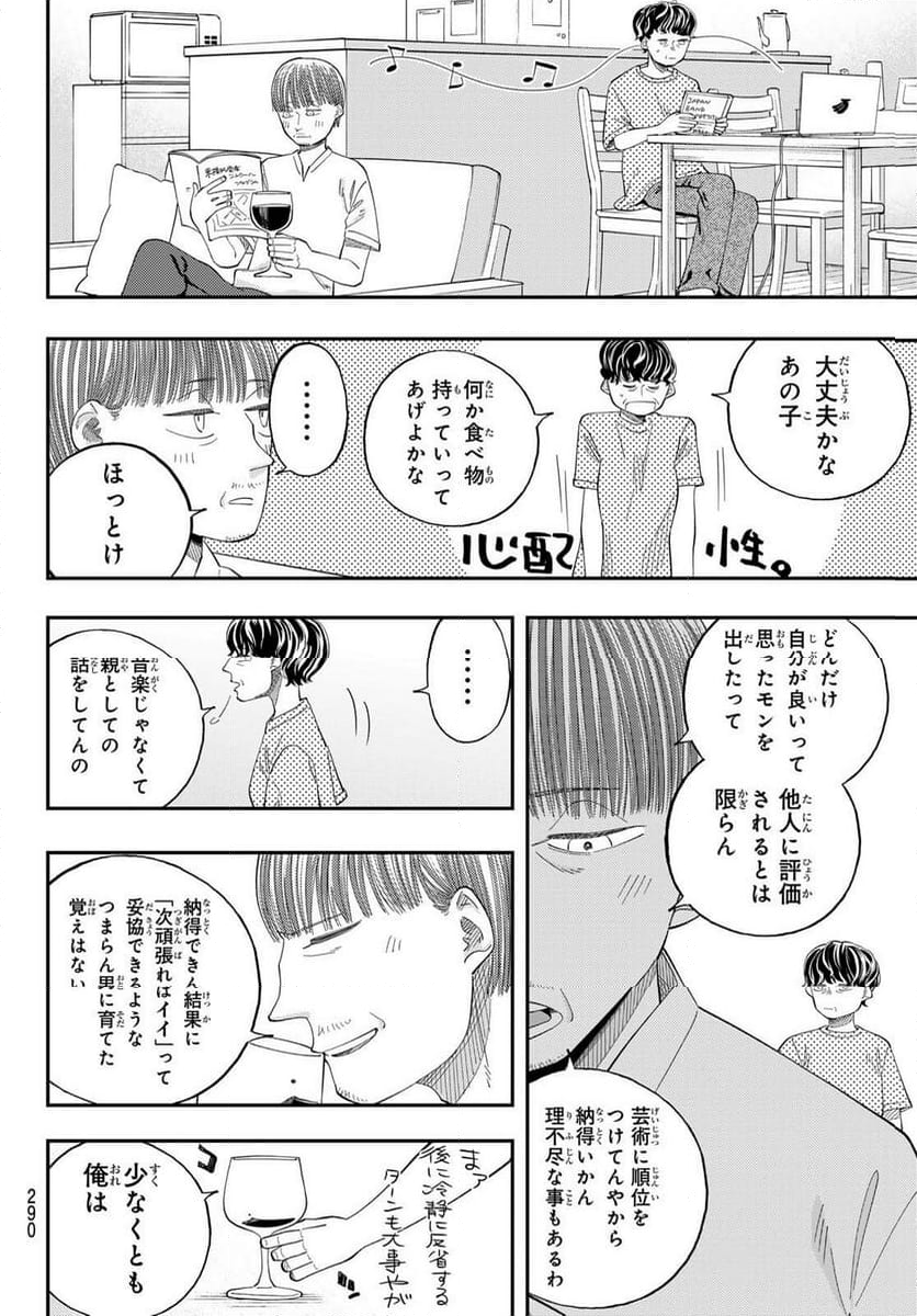 宇宙の音楽 第12.1話 - Trang 20