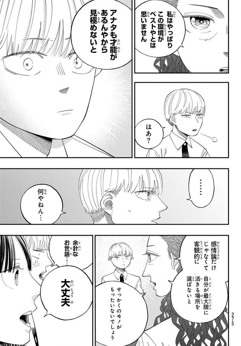 宇宙の音楽 第12.1話 - Trang 5