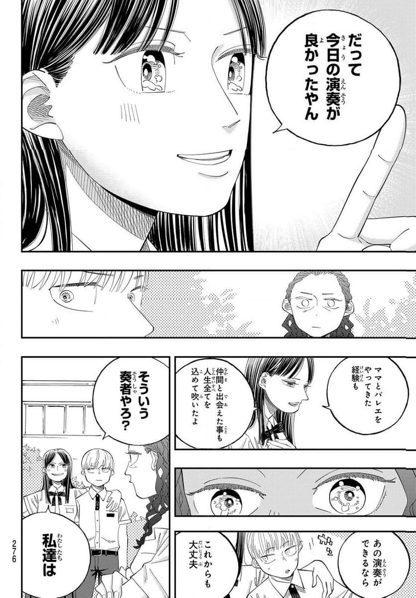 宇宙の音楽 第12.1話 - Trang 6