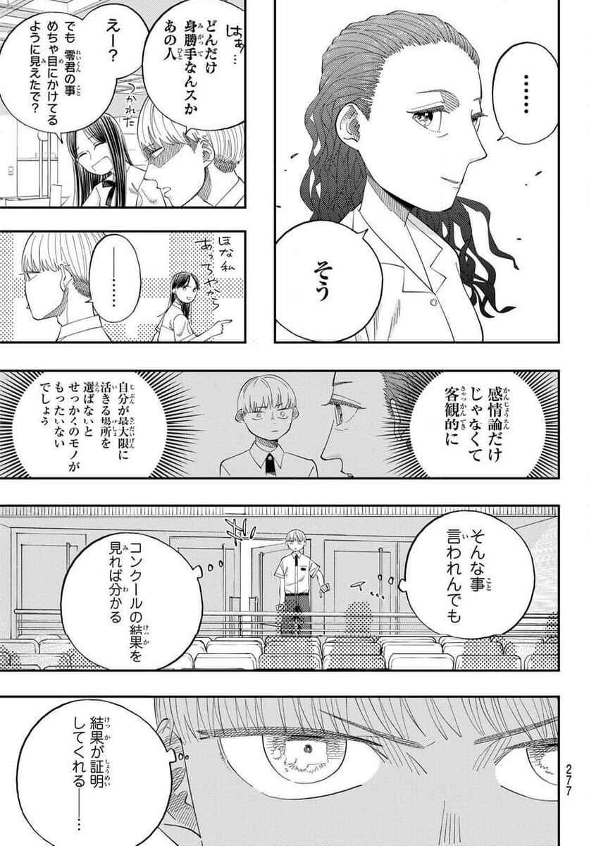 宇宙の音楽 第12.1話 - Trang 7