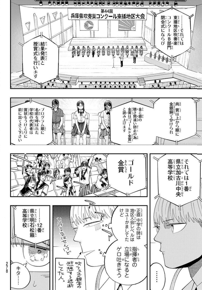 宇宙の音楽 第12.1話 - Trang 8