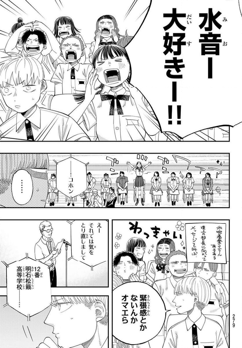 宇宙の音楽 第12.1話 - Trang 9