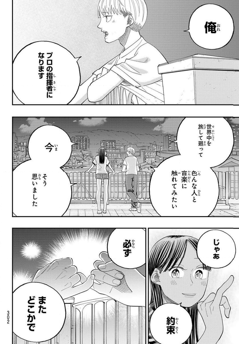 宇宙の音楽 第12.2話 - Trang 11