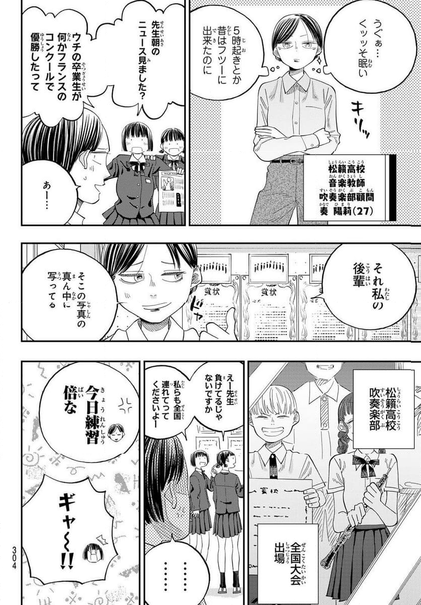 宇宙の音楽 第12.2話 - Trang 13