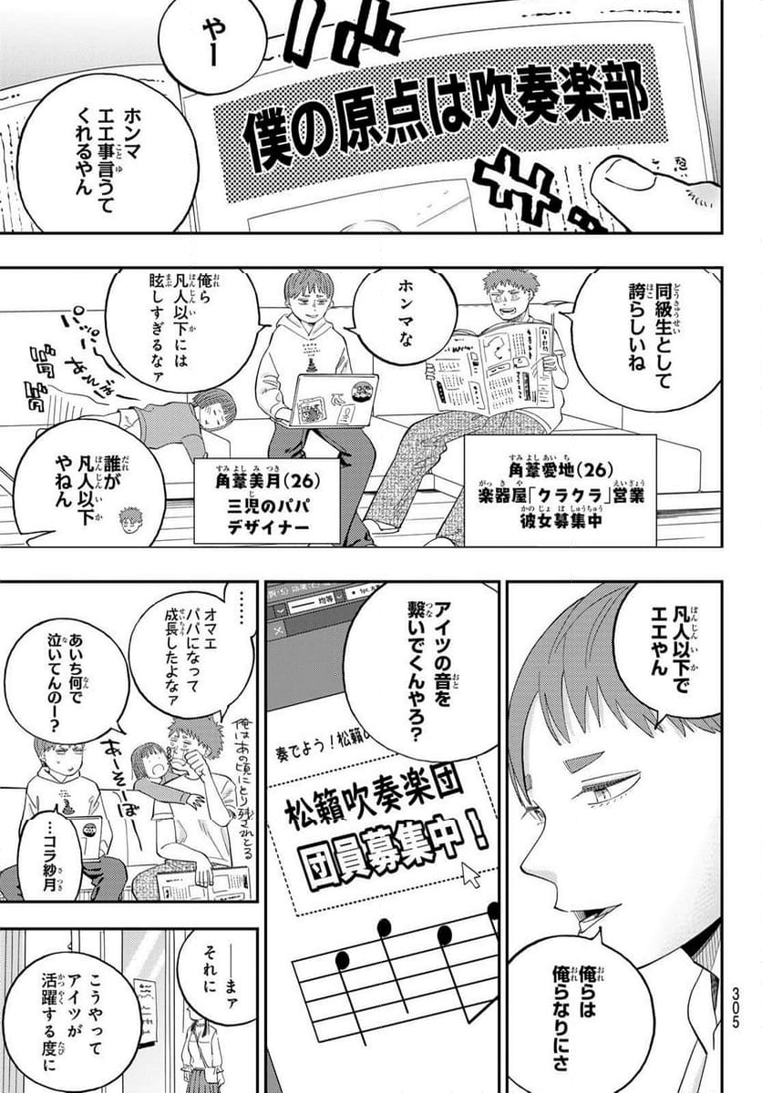 宇宙の音楽 第12.2話 - Trang 14