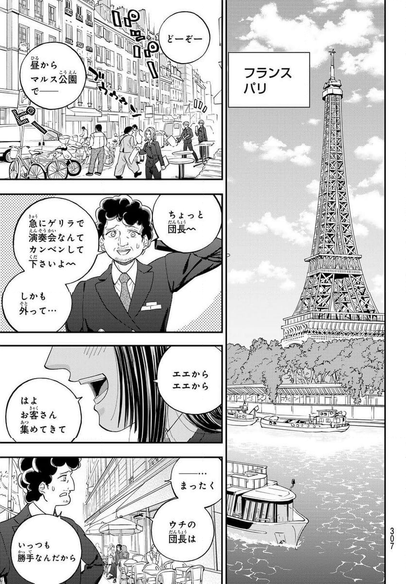 宇宙の音楽 第12.2話 - Trang 16