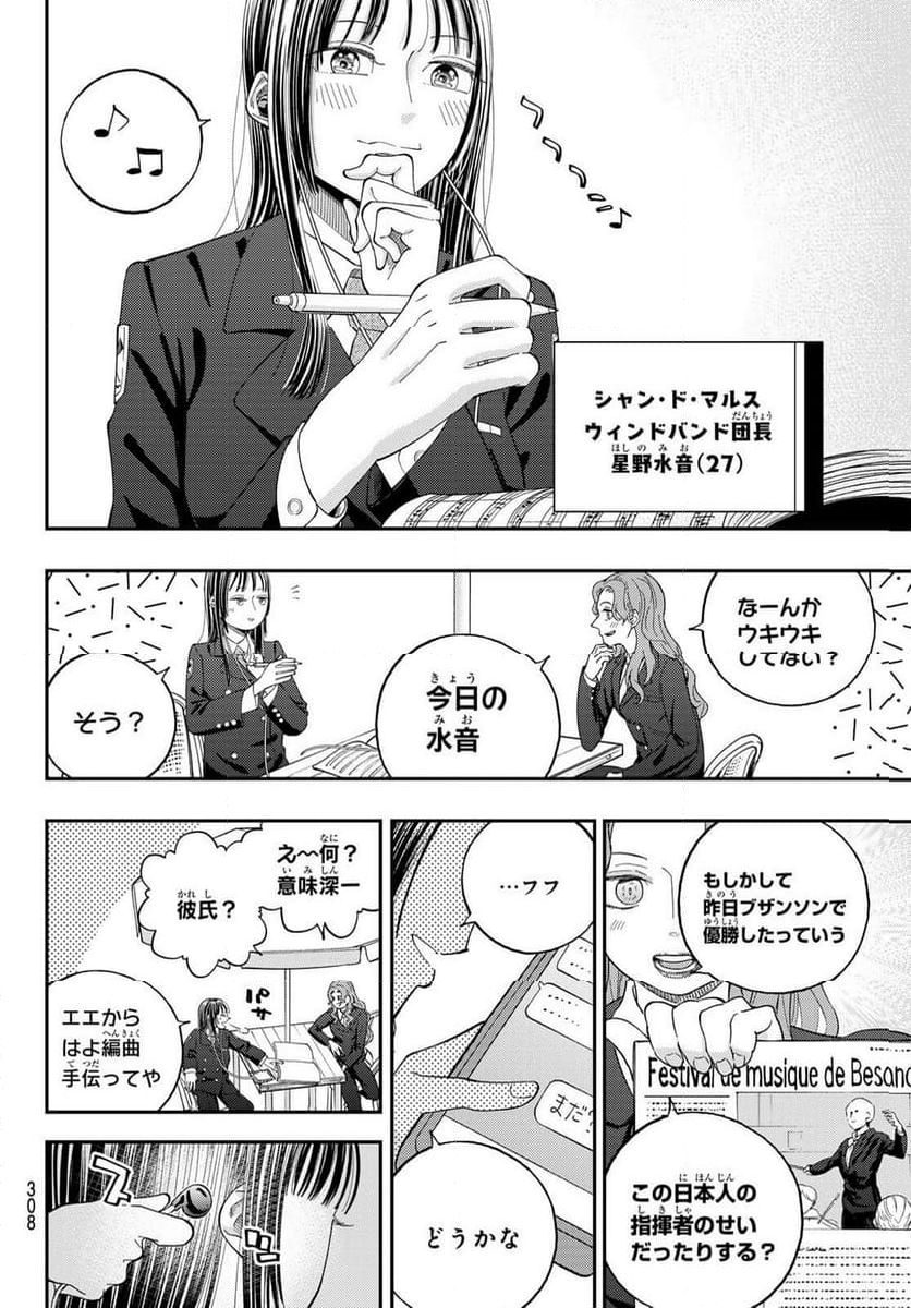 宇宙の音楽 第12.2話 - Trang 17