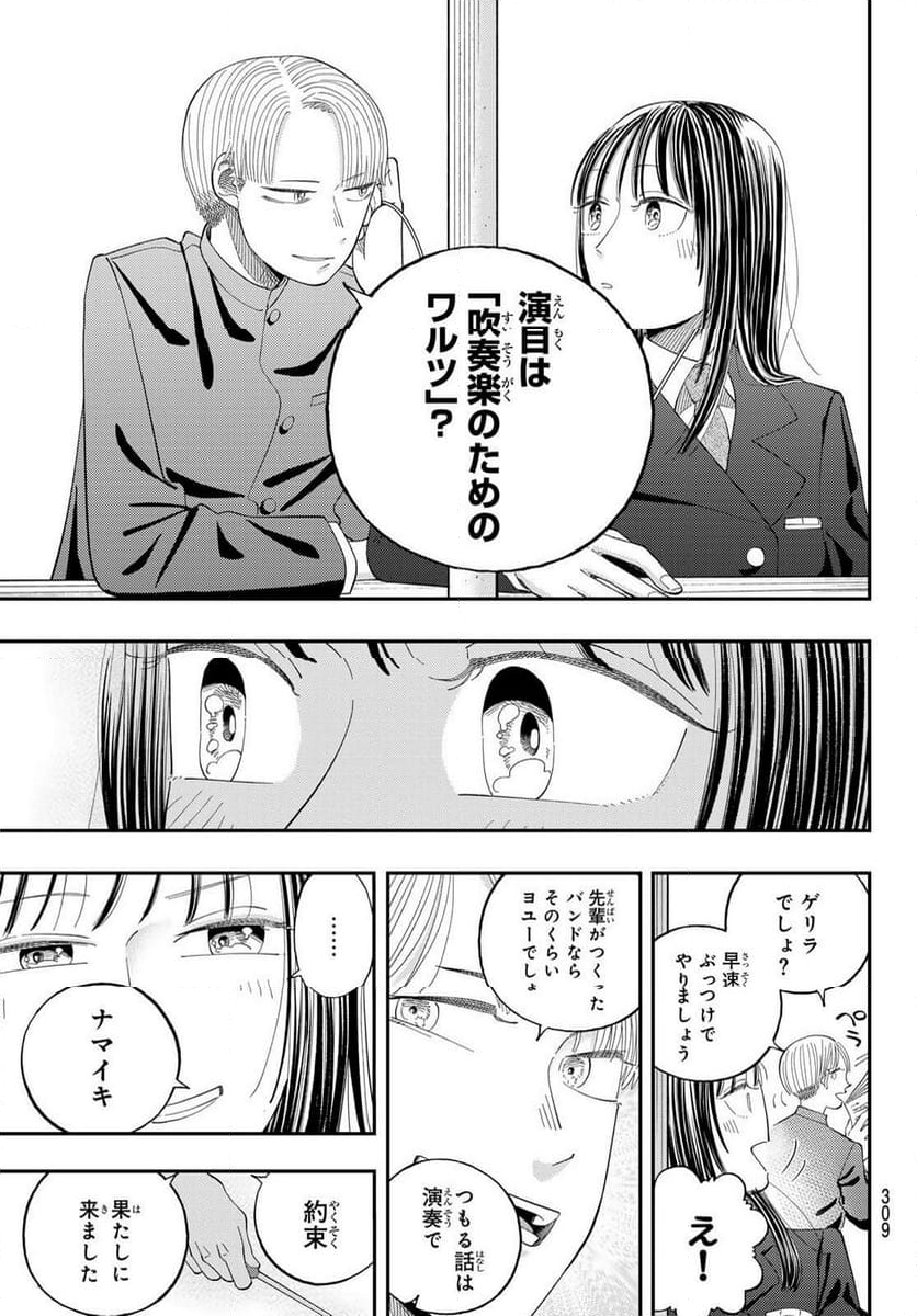 宇宙の音楽 第12.2話 - Trang 18