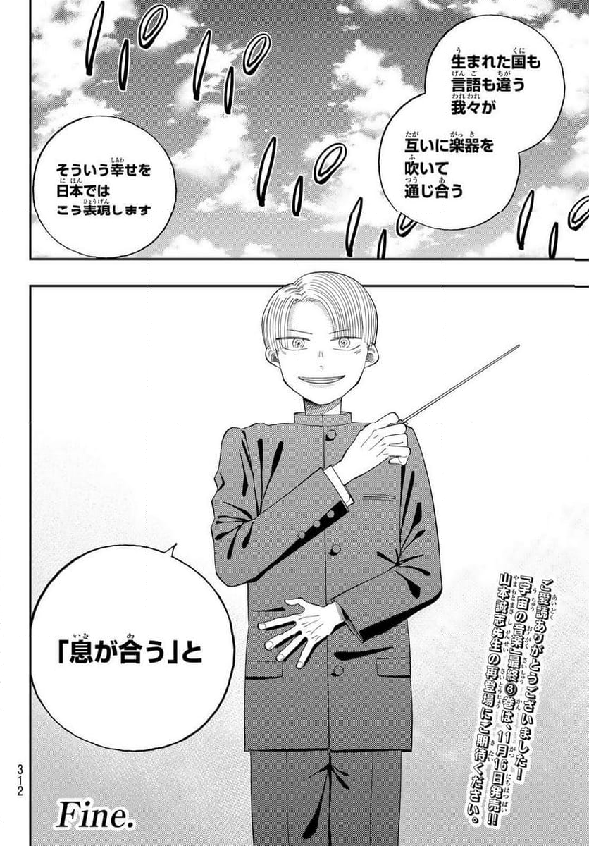 宇宙の音楽 第12.2話 - Trang 21