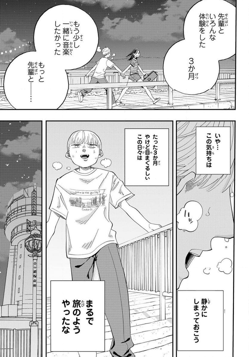 宇宙の音楽 第12.2話 - Trang 4
