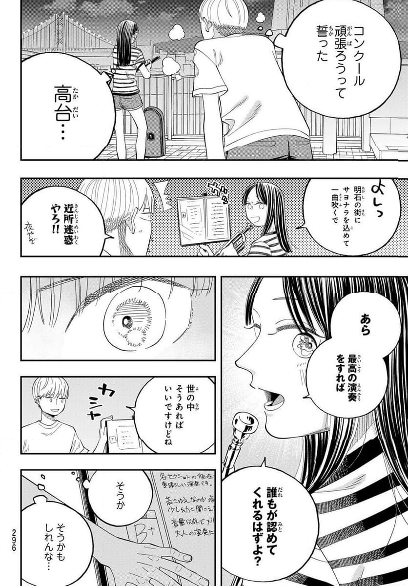 宇宙の音楽 第12.2話 - Trang 5
