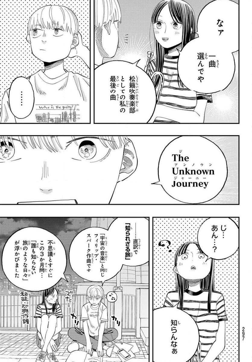 宇宙の音楽 第12.2話 - Trang 6