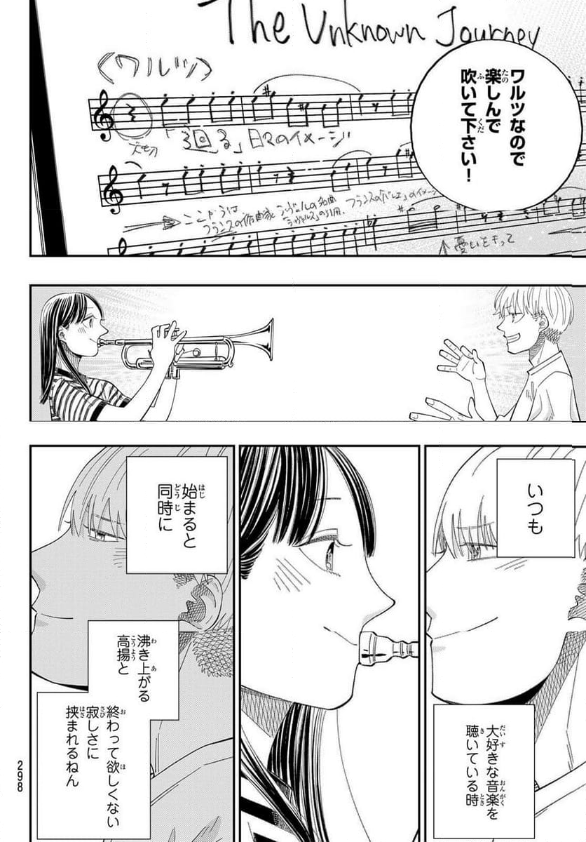 宇宙の音楽 第12.2話 - Trang 7