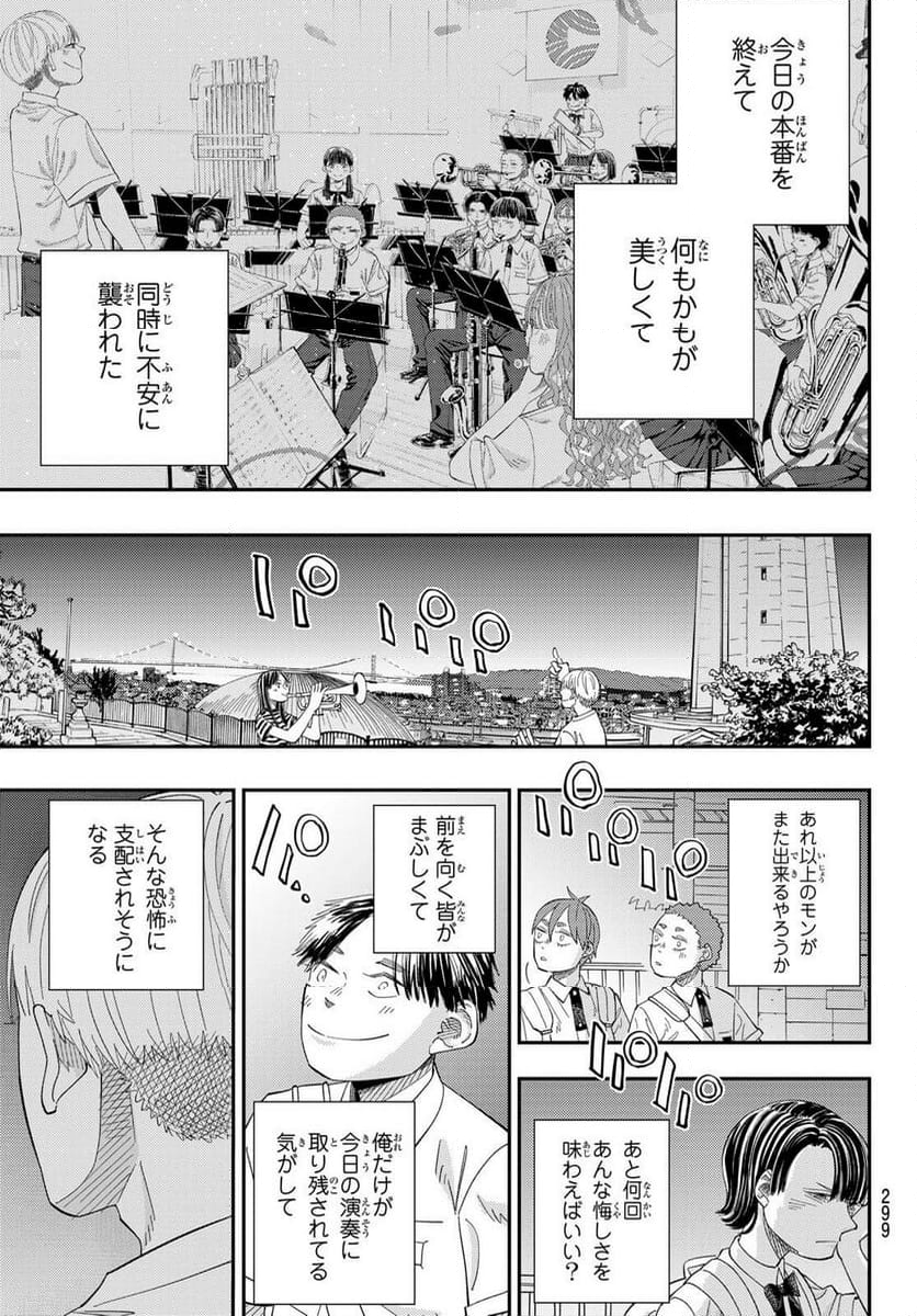 宇宙の音楽 第12.2話 - Trang 8
