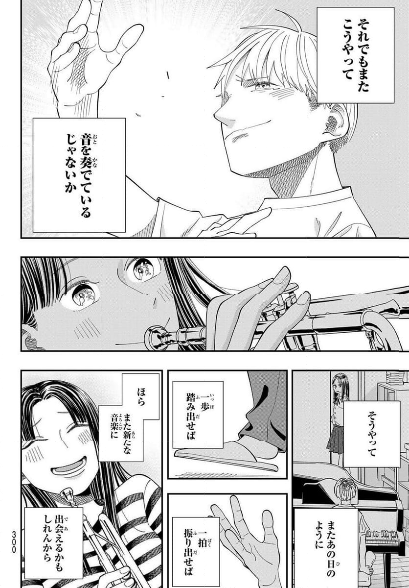 宇宙の音楽 第12.2話 - Trang 9