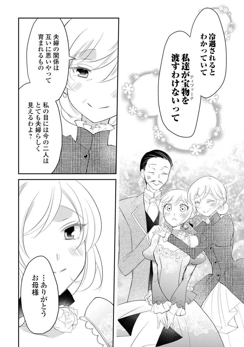 鍛えすぎて婚約破棄された結果、氷の公爵閣下の妻になったけど実は溺愛されているようです - 第5話 - Page 6