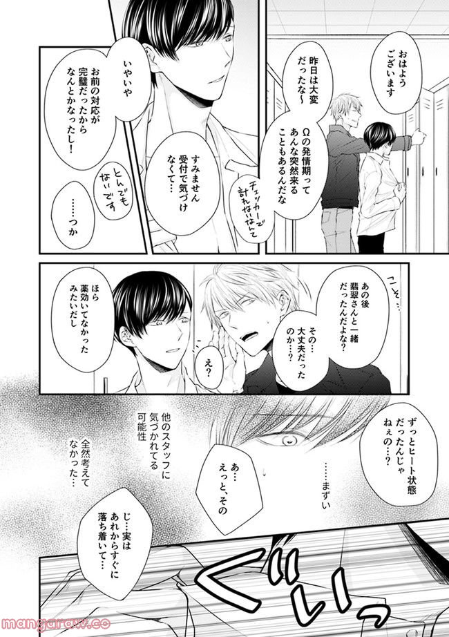 βの憂鬱 第2.2話 - Trang 2