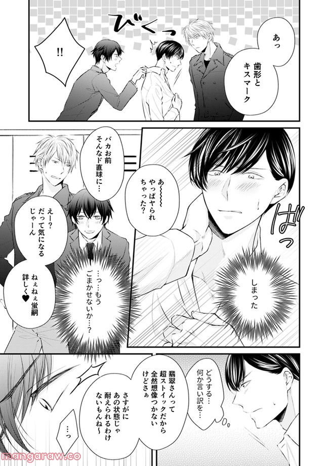 βの憂鬱 第2.2話 - Trang 3
