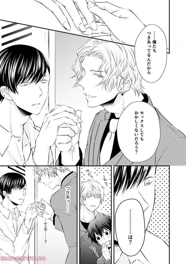 βの憂鬱 第2.2話 - Trang 5