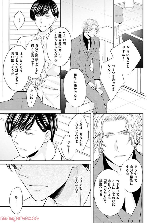 βの憂鬱 第2.2話 - Trang 7