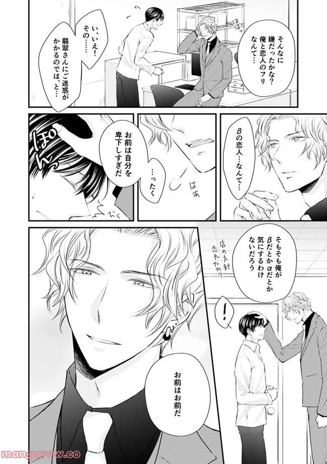 βの憂鬱 第2.2話 - Trang 8