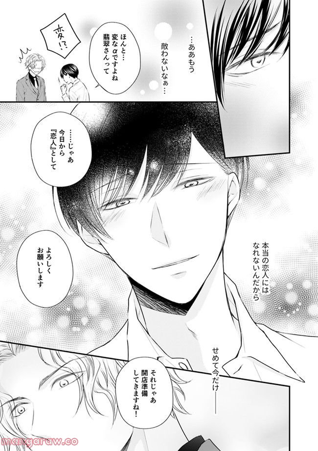 βの憂鬱 第2.2話 - Trang 9