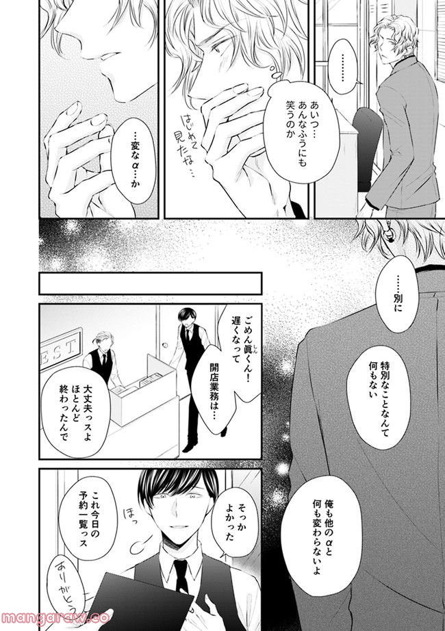 βの憂鬱 第2.3話 - Trang 2