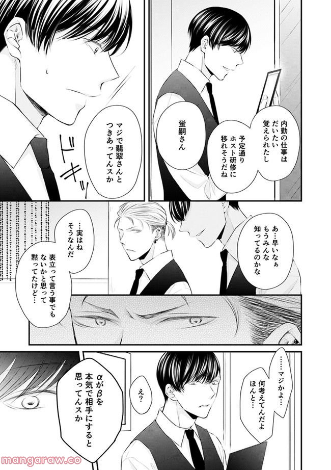 βの憂鬱 第2.3話 - Trang 3