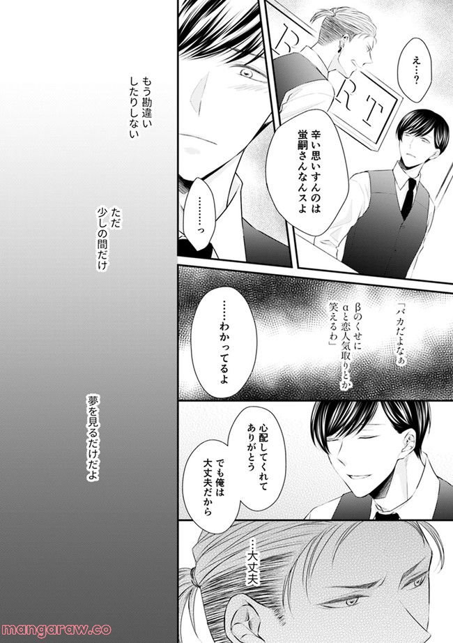 βの憂鬱 第2.3話 - Trang 4