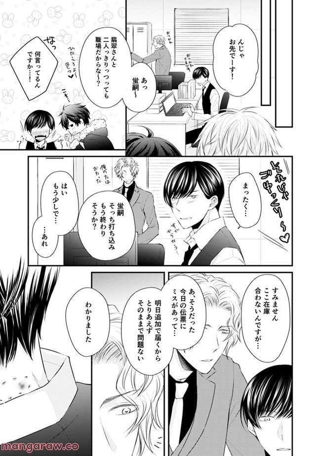 βの憂鬱 第2.3話 - Trang 5