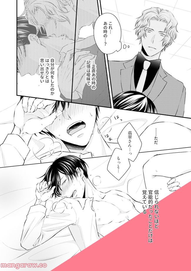 βの憂鬱 第2.3話 - Trang 6
