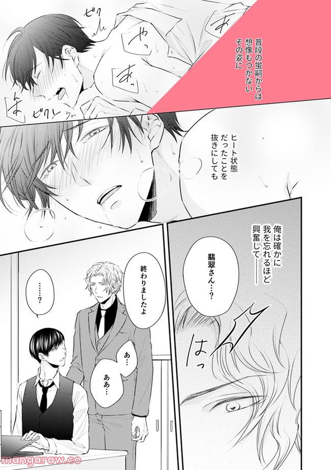 βの憂鬱 第2.3話 - Trang 7