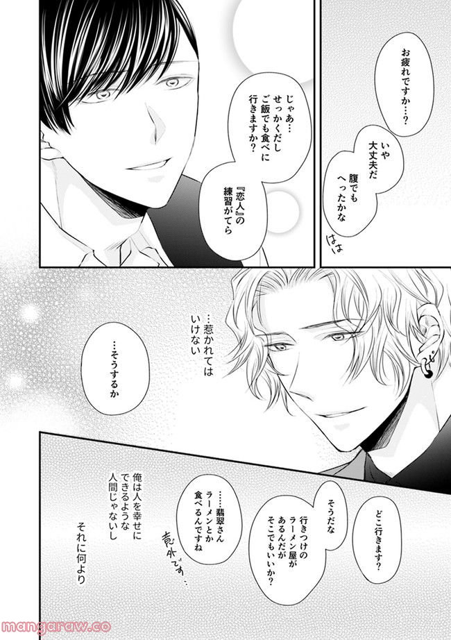 βの憂鬱 第2.3話 - Trang 8