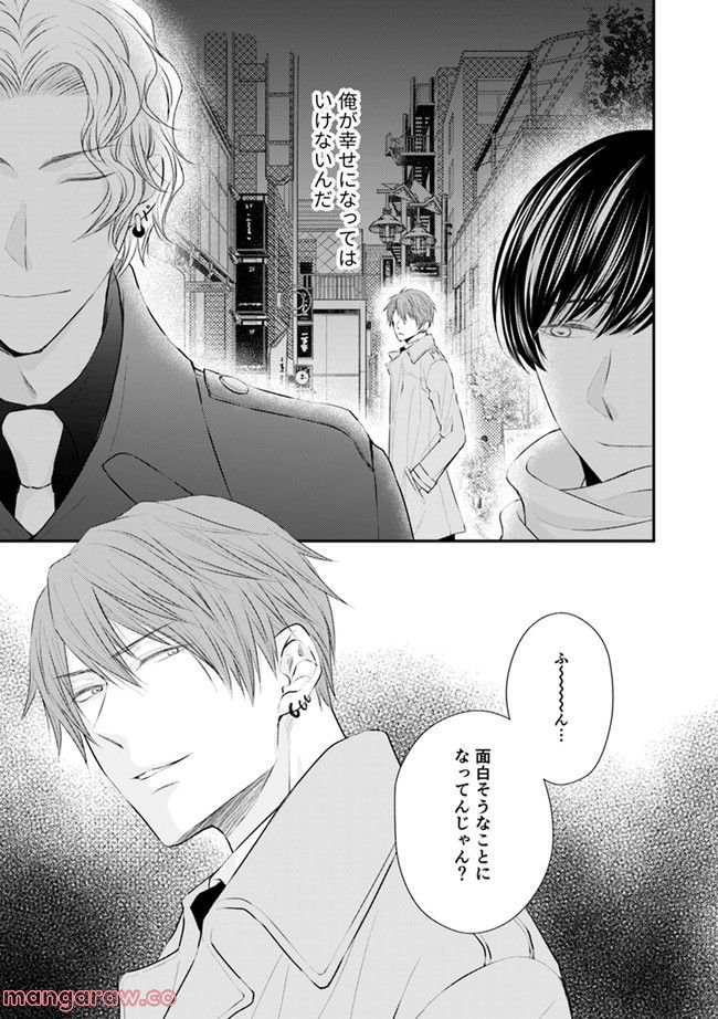 βの憂鬱 第2.3話 - Trang 9