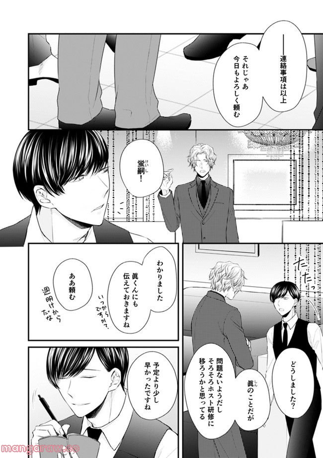 βの憂鬱 第3.1話 - Trang 2
