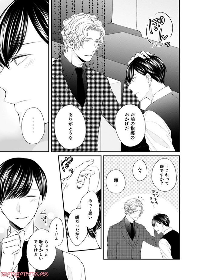βの憂鬱 第3.1話 - Trang 3