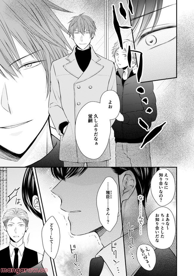 βの憂鬱 第3.1話 - Trang 7