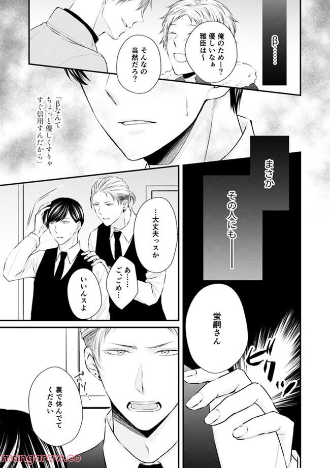 βの憂鬱 第3.1話 - Trang 9