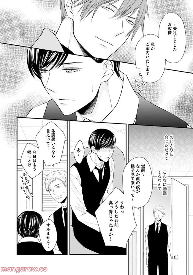 βの憂鬱 第3.2話 - Trang 2
