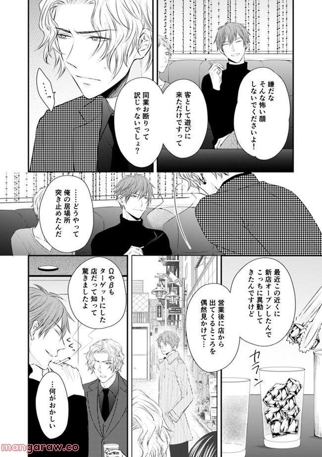 βの憂鬱 第3.2話 - Trang 4