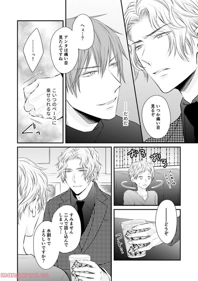 βの憂鬱 第3.2話 - Trang 6