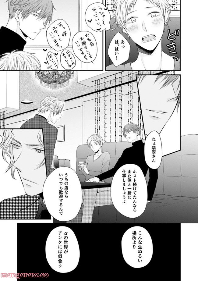 βの憂鬱 第3.2話 - Trang 7