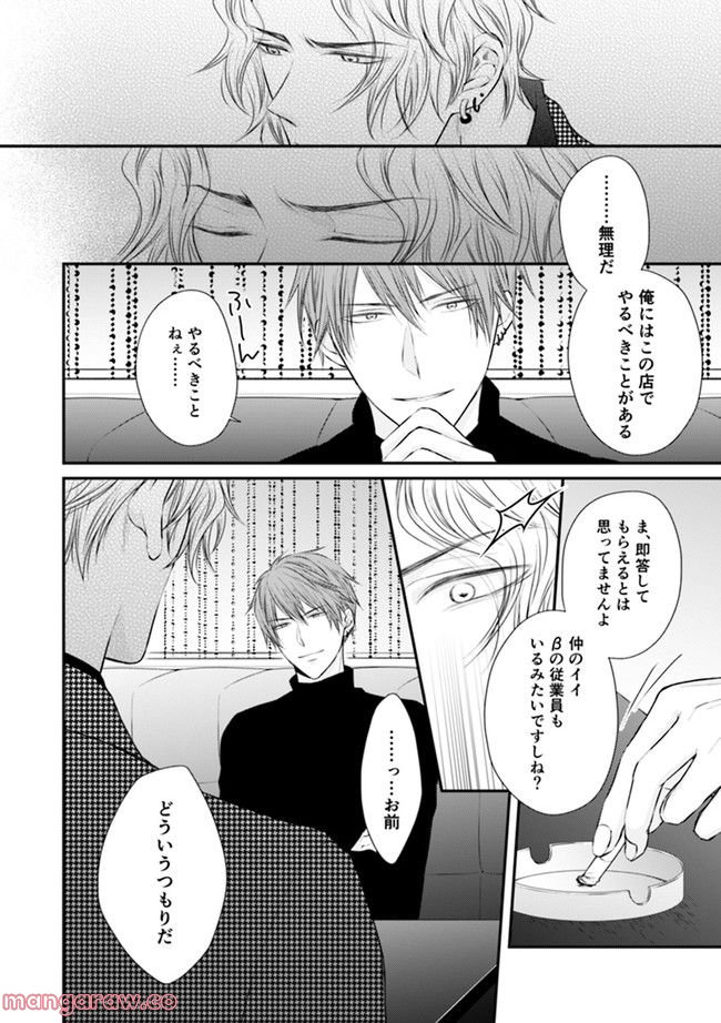 βの憂鬱 第3.2話 - Trang 8